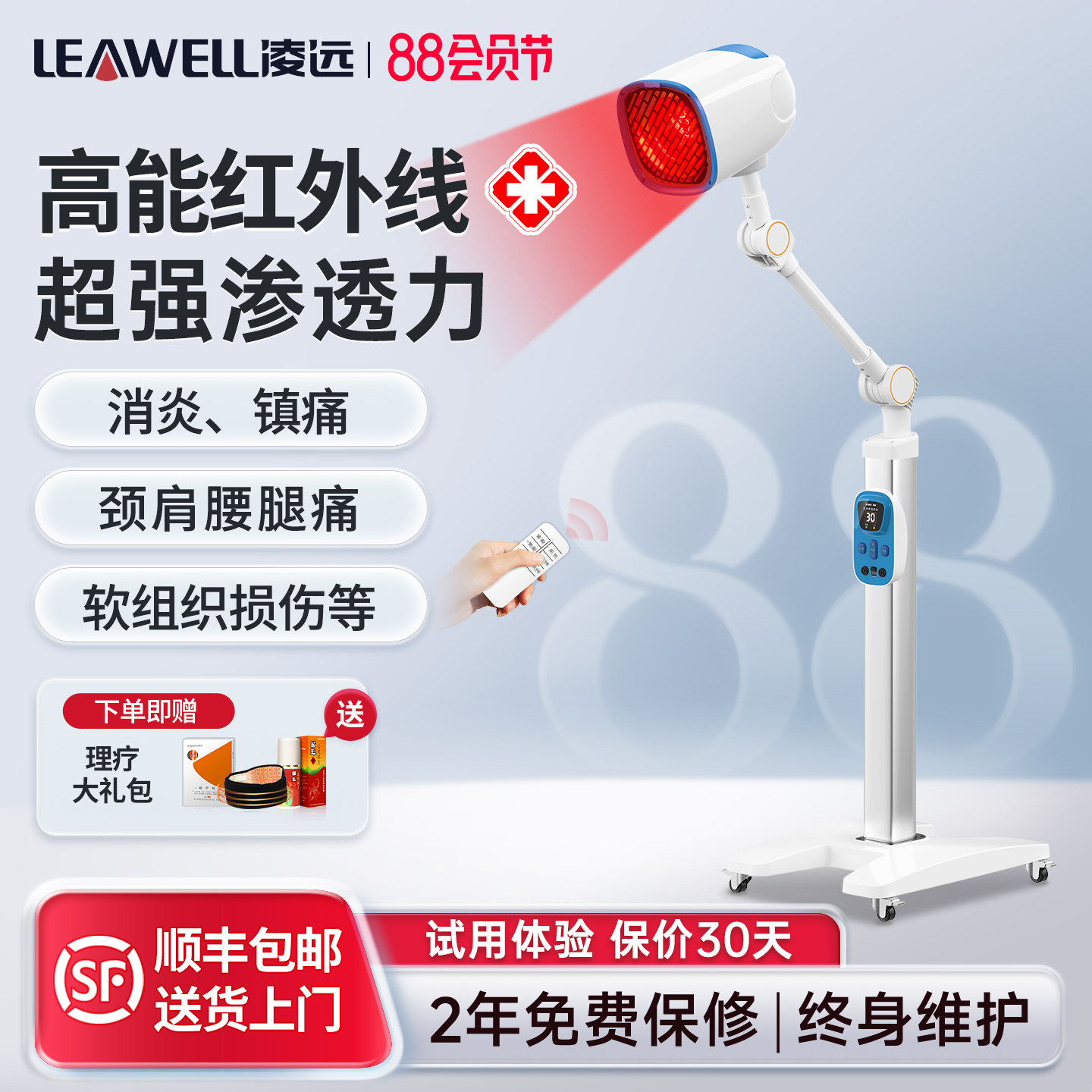 凌远近红外线理疗灯医院同款专用高能红光治疗器妇科术后伤口修复