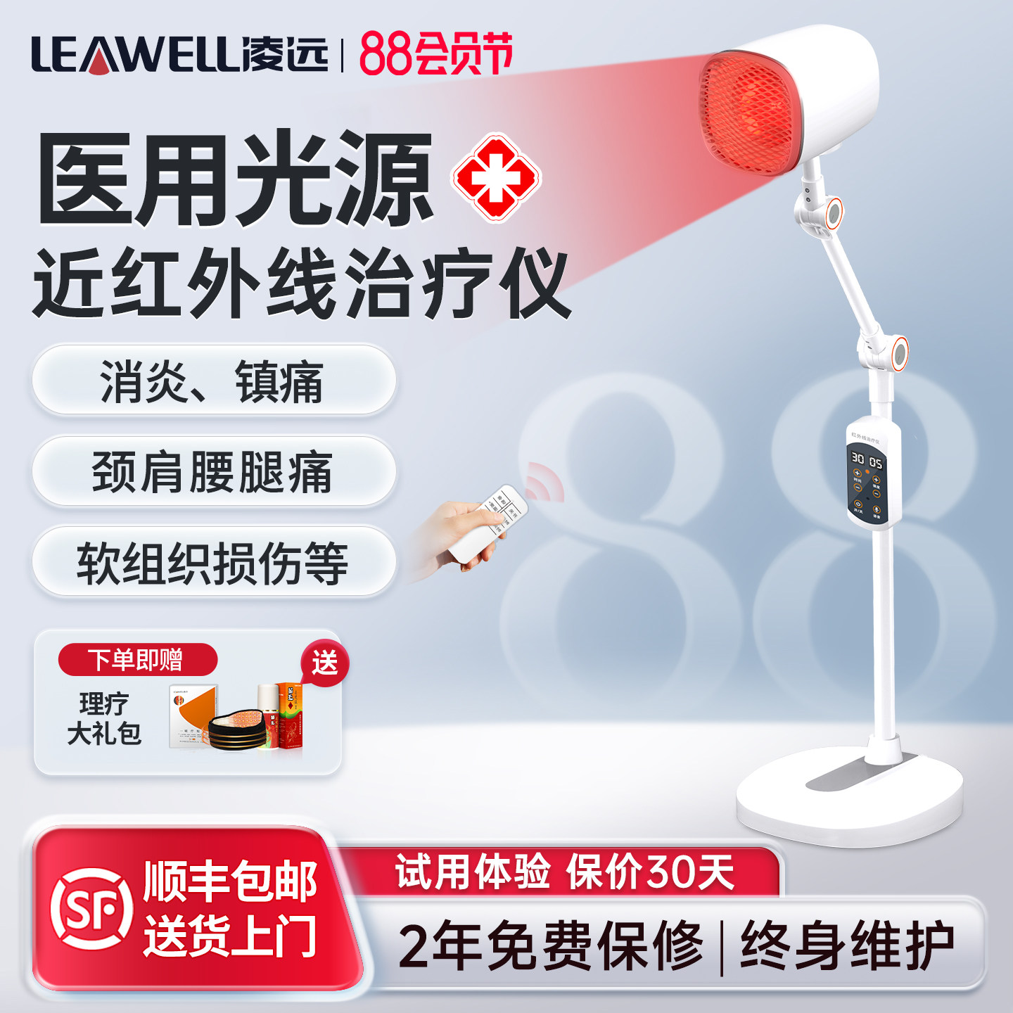 凌远近红外线理疗灯医院专用肩关节烤灯膝盖盆腔红光治疗仪器积液