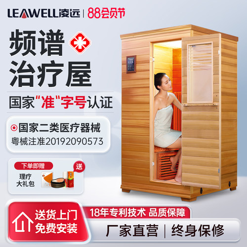 凌远准字号频谱屋治疗房周林骏丰