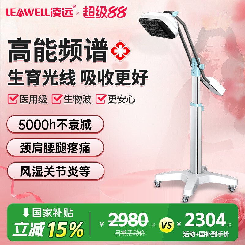 凌远频谱仪烤灯理疗医院专用