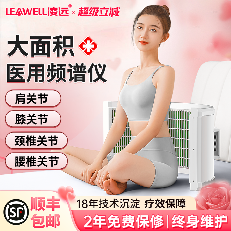 凌远频治疗谱仪LY-708官方旗舰店