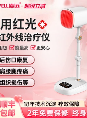 凌远红外线理疗灯医专用医疗家用红光治疗器频谱仪烤灯神灯烤电