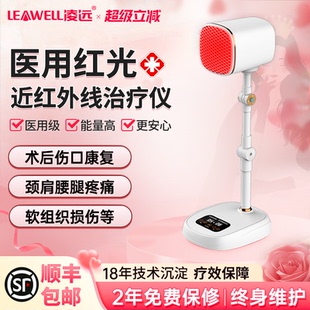 凌远红外线理疗灯医专用医疗家用红光治疗器频谱仪烤灯神灯烤电