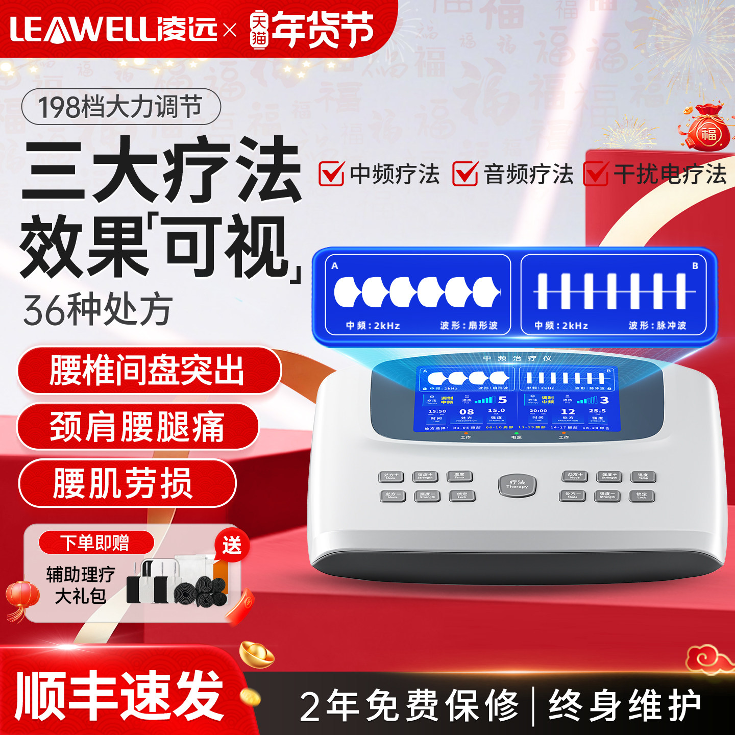 凌远中频治疗仪脉冲理疗电疗器针灸疏通经络中医院用家用按摩同款