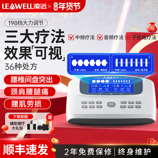 凌远中频治疗仪脉冲理疗电疗器针灸疏通经络中医院用家用按摩同款