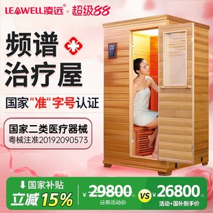 凌遠頻譜治療屋遠紅外線頻譜儀醫用準字能量光波桑拿房家用汗蒸房