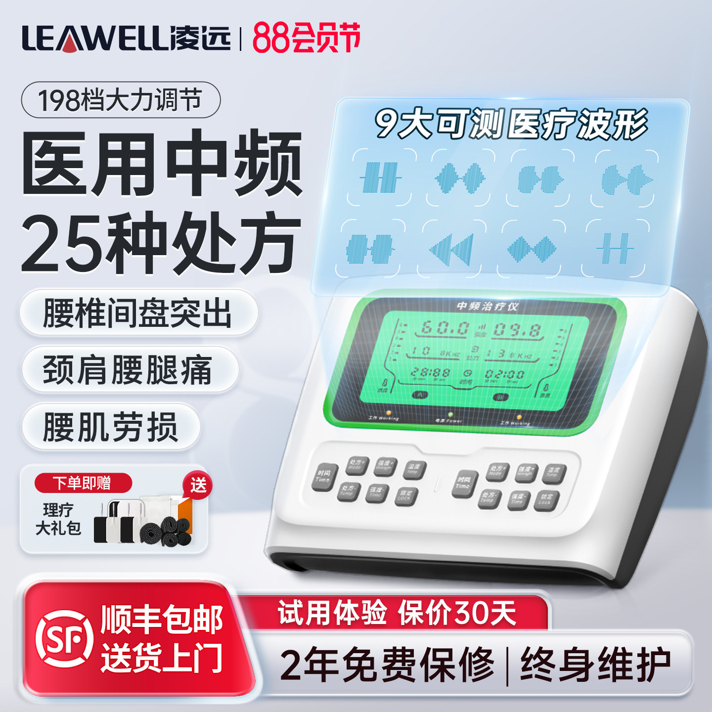 凌远中频脉冲电疗仪电干扰电治疗仪理疗器按摩医用级医院同款家用