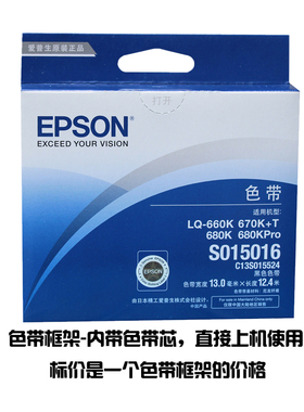 原装色带芯EPSON爱普生660K色带盒 LQ-660K打印机色带框架SO15016