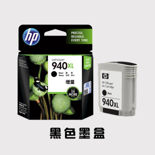 8500 惠普打印机墨水盒HP 8000 Pro HP940XL洋红色墨盒 Officejet