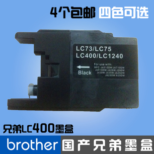 J925N 适用兄弟打印机墨盒 J525N DCP lc400bk黑色墨水 brother