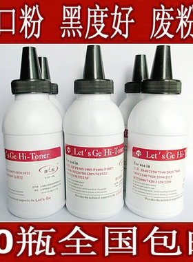 LG适用惠普 HP M226DW M202n M128FW M202NDW M1218nfs硒鼓用碳粉