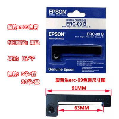 原装色带EPSON爱普生ERC-09B M-180H衡器打印机色带框ERC09色带架