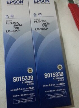 原装 爱普生PLQ20K PLQ-20K SO15339 20KM 30K LQ-90KP色带框架盒