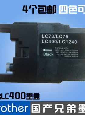 适用兄弟打印机墨盒 brother MFC-J280W J425W lc400bk 黑色墨水