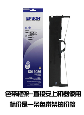 原装色带芯EPSON爱普生LQ-2180 2600K 2660打印机色带框架 色带盒