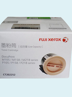 原装粉盒富士施乐 DocuPrint M158ab M105ab CT202252墨粉桶 墨盒