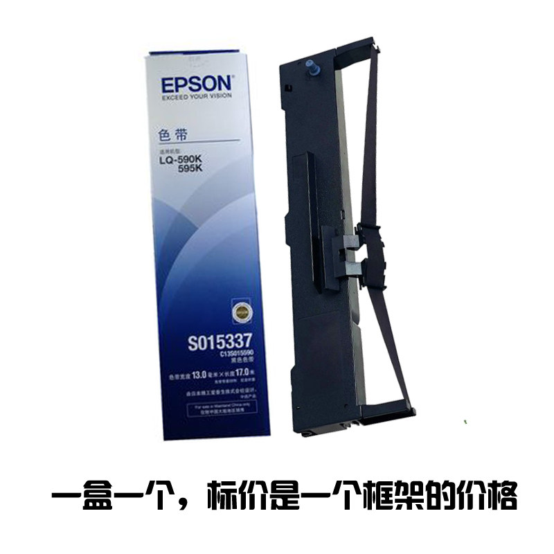 原装色带芯EPSON爱普生针式打印机色带架LQ-590K LQ-595K SO15337