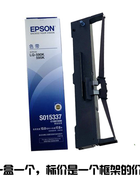 原装色带芯EPSON爱普生针式打印机色带架LQ-590K LQ-595K SO15337