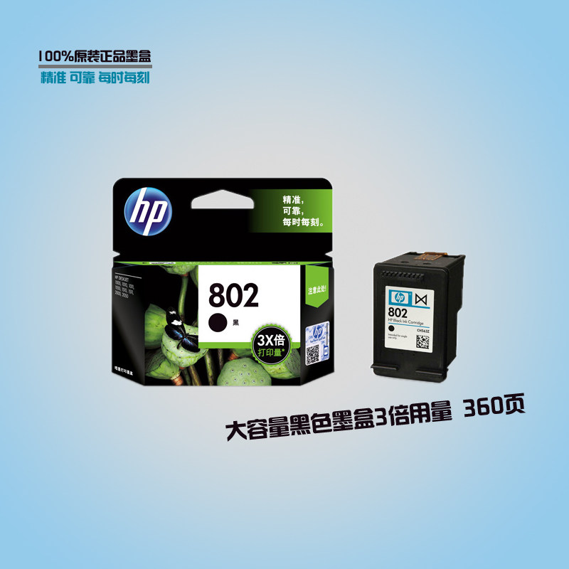 原装惠普3050打印机墨盒 HP3050墨水盒HP Deskjet 3050 HP802墨盒