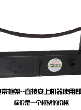 天威色带芯适用于ERC-39公达POS2000 DP163打印机色带框架色带盒