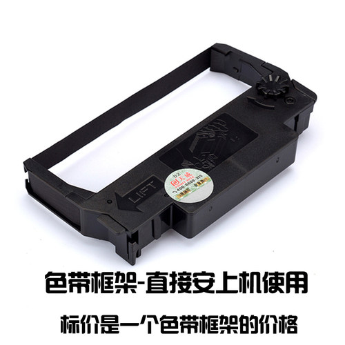 天威色带芯适用于爱普生TM-U210A U210B U210D打印机色带框架盒