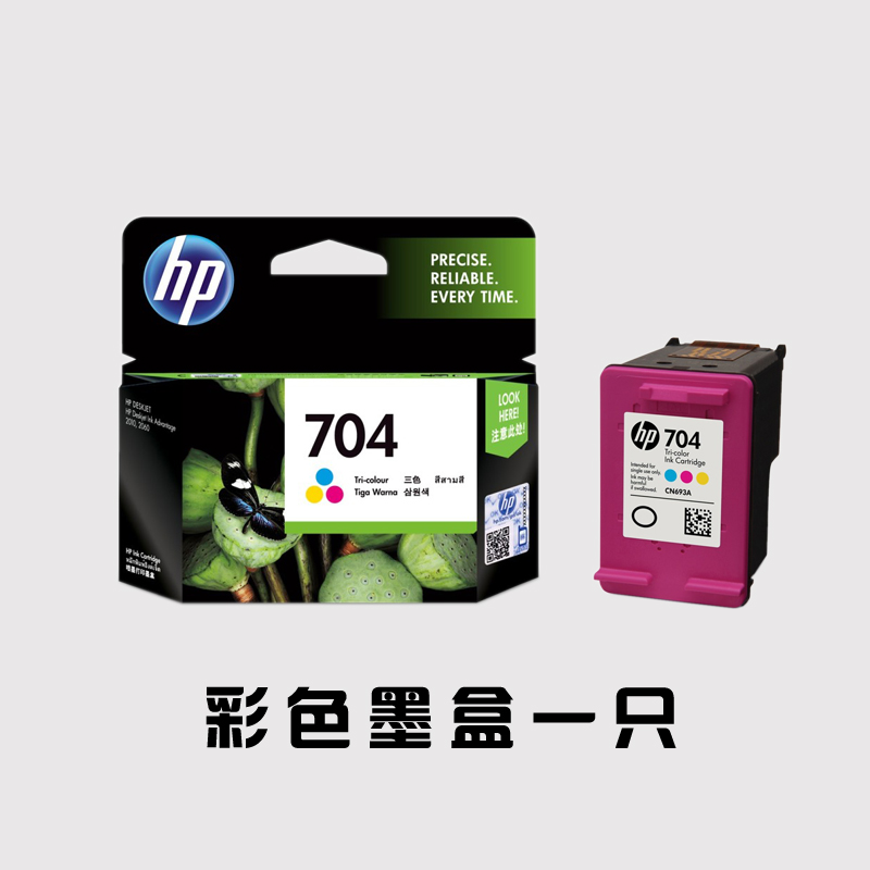 原装惠普打印机墨盒CN693AA HP704 Deskjet 2010 2060 彩色墨水盒 办公设备/耗材/相关服务 墨盒 原图主图