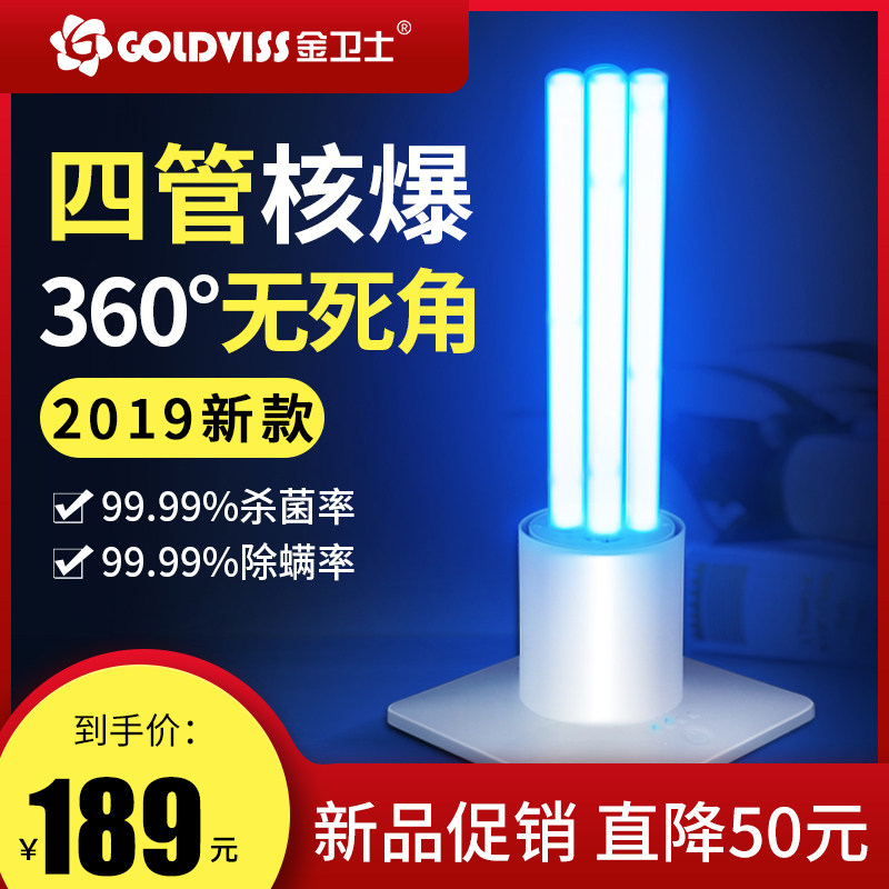 金卫士消毒灯紫外线杀菌灯医疗移动式家用被子带臭氧紫外线消毒灯|ruв категории награду материалов, огни освещения, функциональный светильник, бактерицидный светильник - от Buy2taobao.com для оказания профессиональной услуги покупки агента Taobao