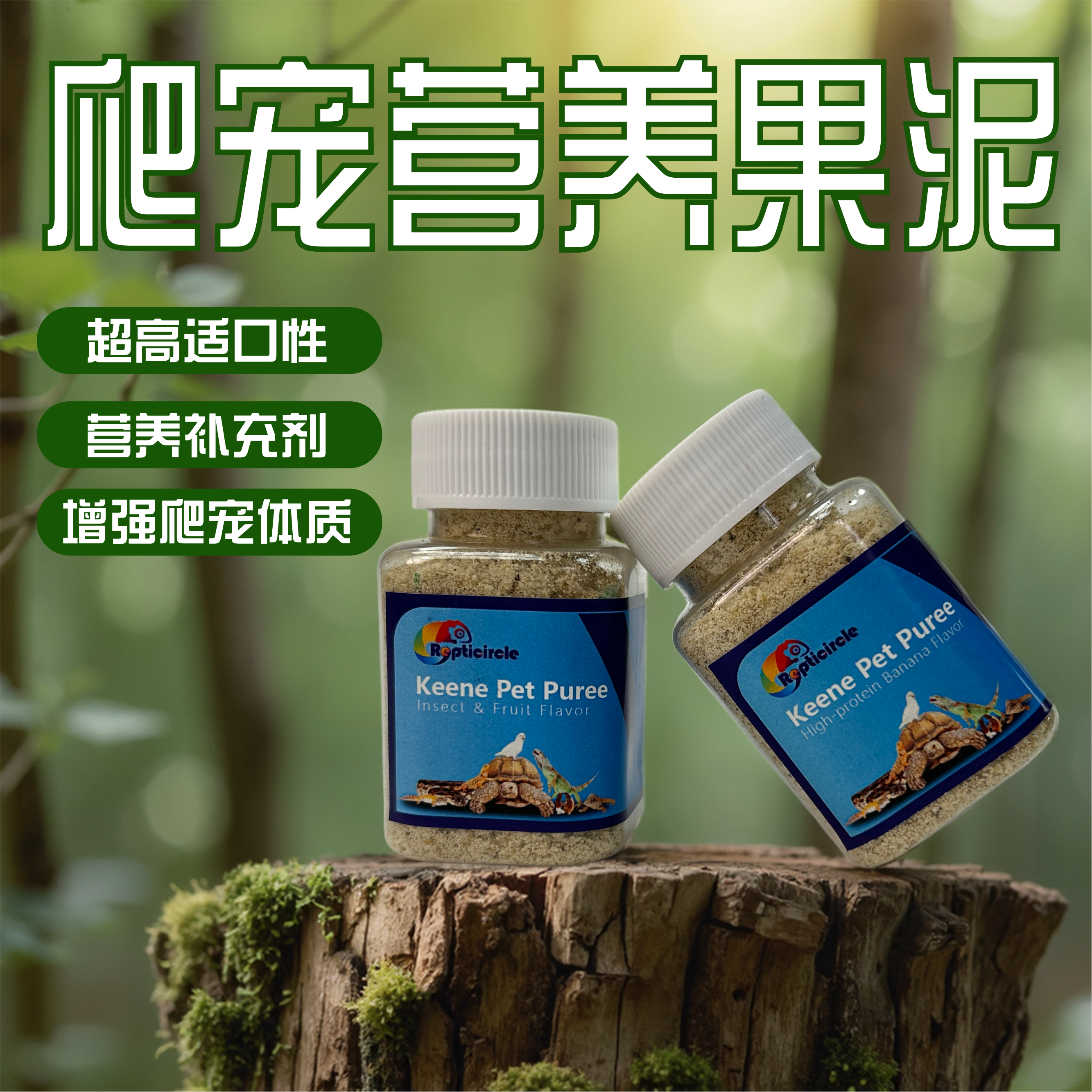 爬宠守宫睫角蜥蜴营养果泥