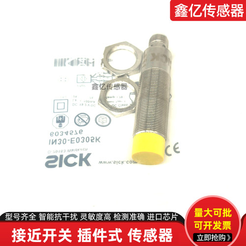 SICK开关IN30-E0407K/E0305K/E0306K IN40-D0202K/D0303K/D0304K