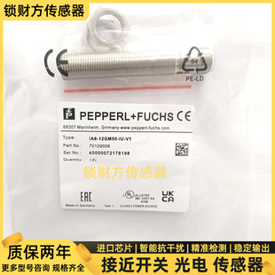倍加福模拟量接近开关IA6-12GM50-IU-V1-Y70109009 -IU-Y70109008