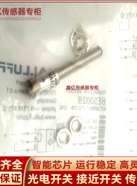 BALLUFF/巴鲁夫BES0028接近开关BESM08MH1-PSC20B-S04G电感式插件