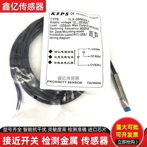 开KFPS接近开关TLX-08GN01E1 GP02E2 N01 P01 P02 12P04 12N02E1