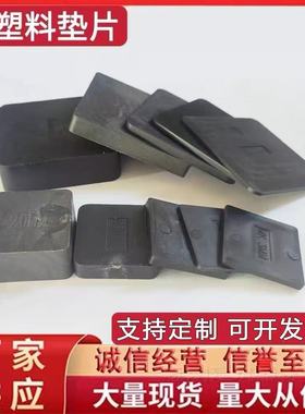 pcPC塑料垫块垫片实心预制构件装配式建筑方形楼梯标高调节黑色