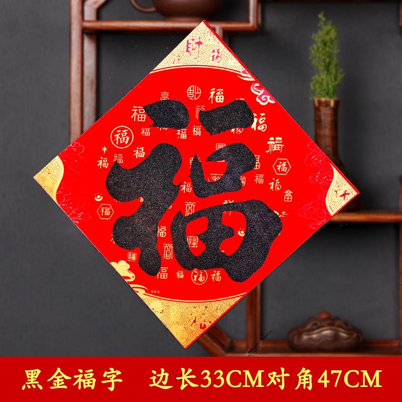 黑字福字门贴新年书法装饰大气