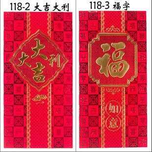 新年福字财字百元红包利是封平放千元红包结婚儿童大吉大利红包