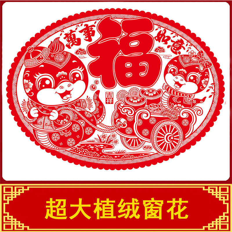 超大静电植绒窗花大福字墙贴春节过新年客厅背景墙装饰品剪纸窗花