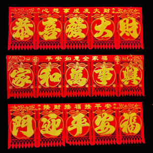 2026新款撒金横批挂钱剪纸吊钱春节装饰门贴大门植绒布门头带背胶