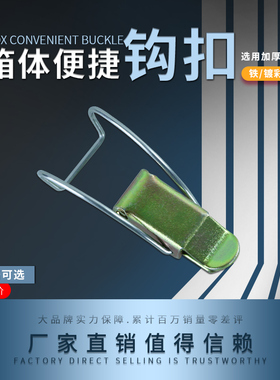 镀彩锌箱扣搭扣航空箱锁扣工具箱搭扣箱包挂锁卡扣D721