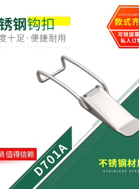 HOUNA大号不锈钢搭扣桶用钩扣保温箱锁扣吸水机吸尘器卡扣D701A