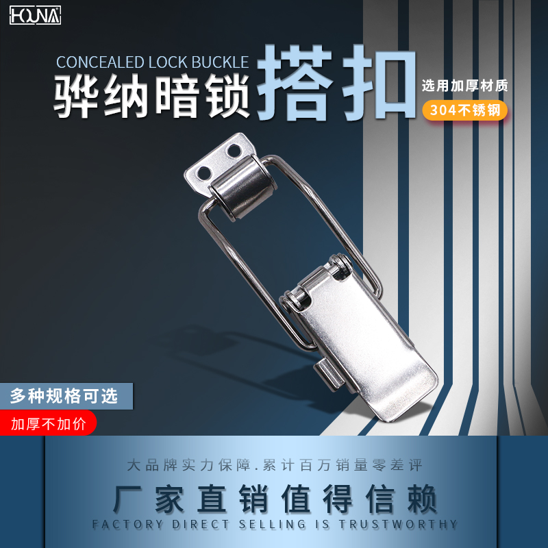 五金不锈钢搭扣暗锁卡扣D714