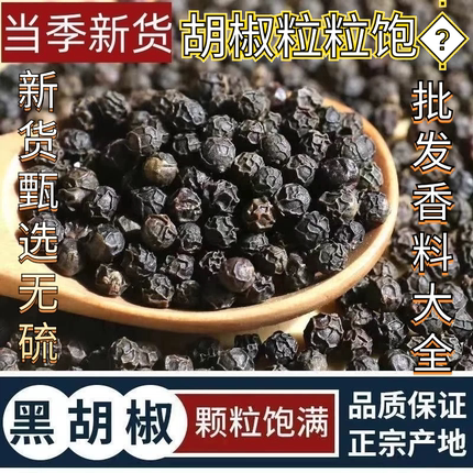 黑胡椒粒500g牛排调味料胡椒粉调料烧烤商用家用可研磨黑胡椒散粉