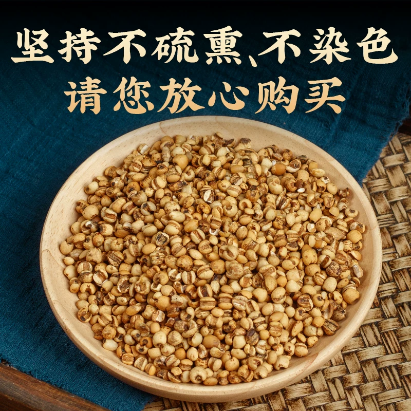 炒薏米中药材500g贵州麸炒薏苡仁道地正宗祛湿茶薏苡仁茯苓炒红豆