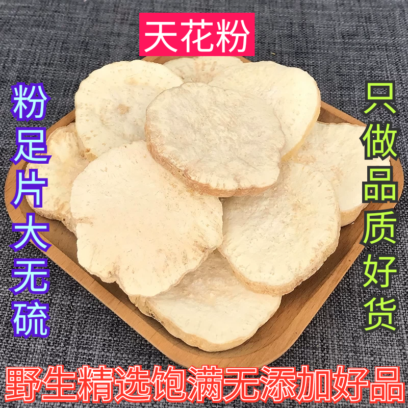 天花粉中药材500克精选无硫老货野生粉足个头批发大片正宗瓜蒌根,传统滋补营养品,其他药食同源食品,淘宝优惠券,粉丝福利购,淘宝优惠卷