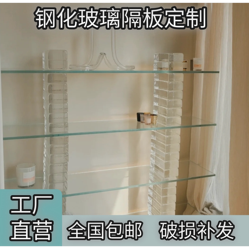 定做钢化玻璃板浴室玻璃置物架酒柜玻璃隔板橱柜玻璃层板定制