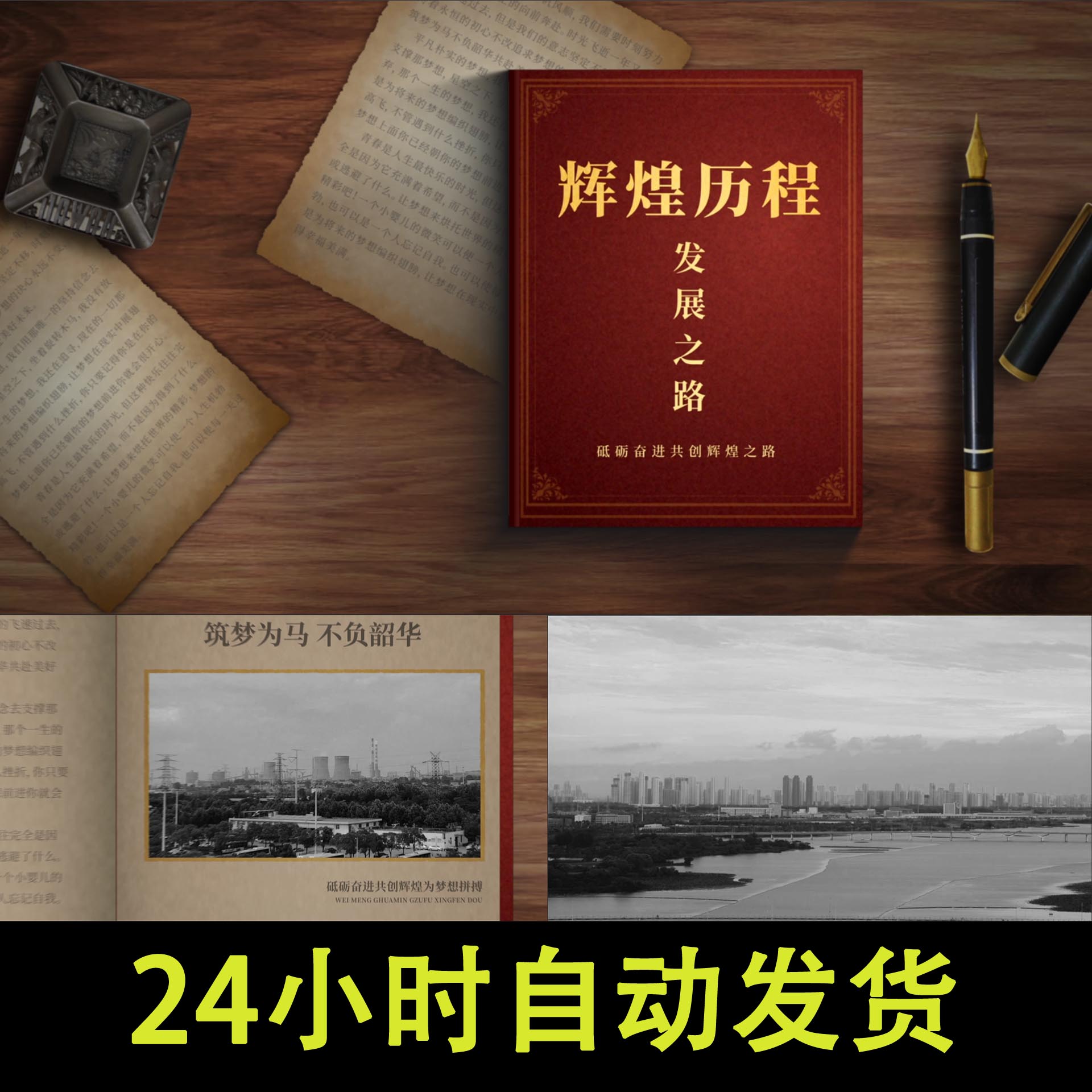 历史翻书开场翻页回顾历史发展历程大事记记载档案记忆复古AE模板