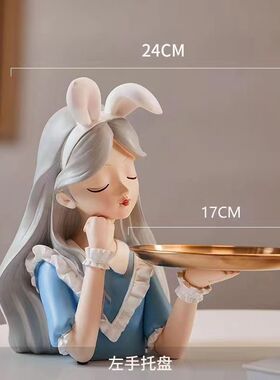 爱丽丝玄关摆件入门钥匙零食