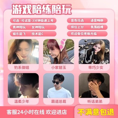 PUBG三角洲行动永劫无间CF英雄联盟CSGO无畏契约瓦APEX陪玩练上分