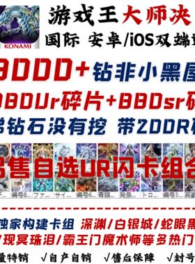 游戏王md大师决斗初始号日服国际服游戏王自抽号科乐美