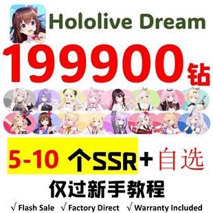 hololive Dreams初始号日服亚服国际服港台服自选组合石头自抽号