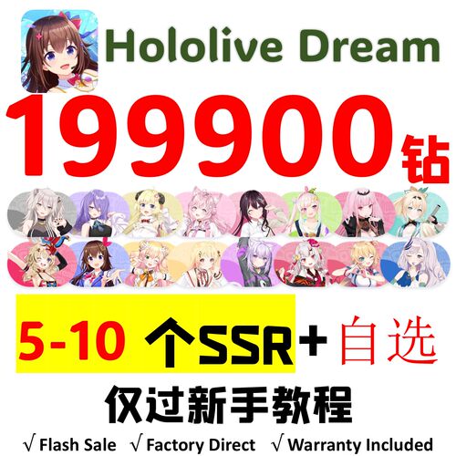 hololive Dreams初始号日服亚服国际服港台服自选组合石头自抽号